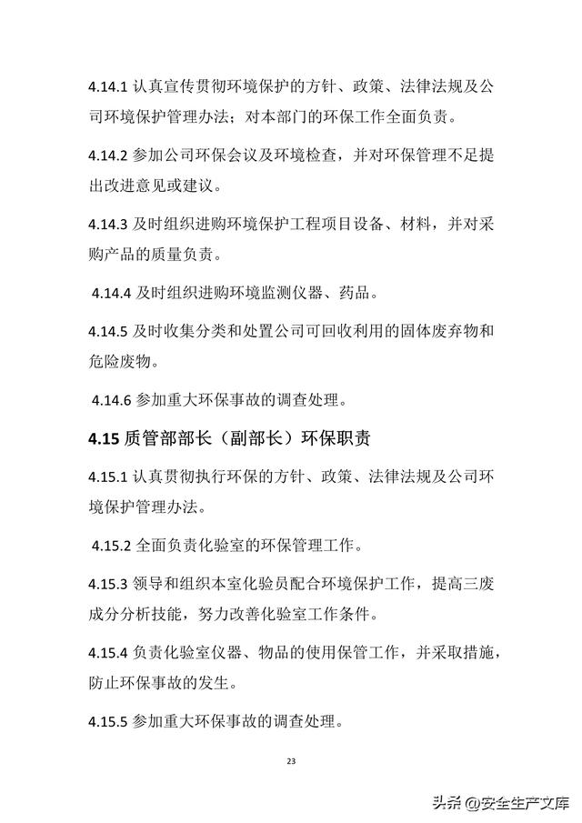 公司環保管理制度匯編（公司環保管理制度匯編范本）