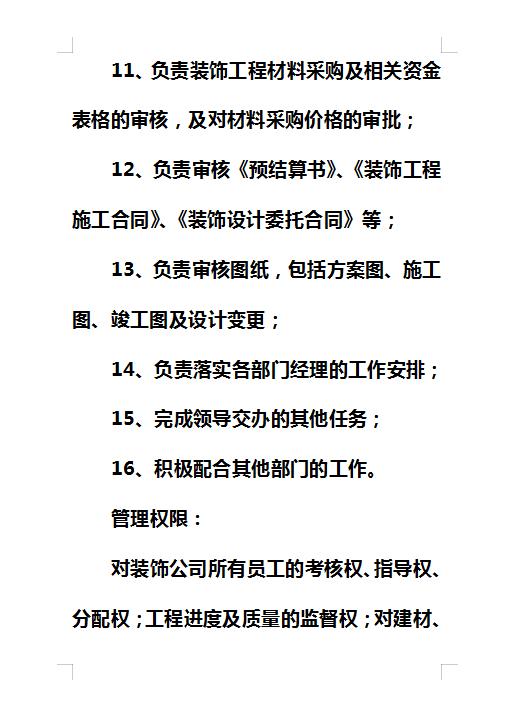建筑裝飾企業規章制度大全（組織結構、崗位說明、安全管理控制）