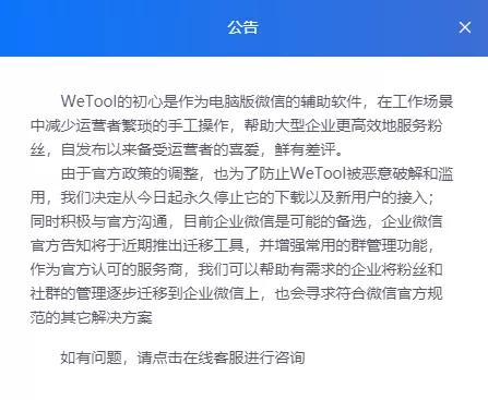 大批微信號被封禁，只是因為用了WeTool這個軟件（wetool會封微信嗎）