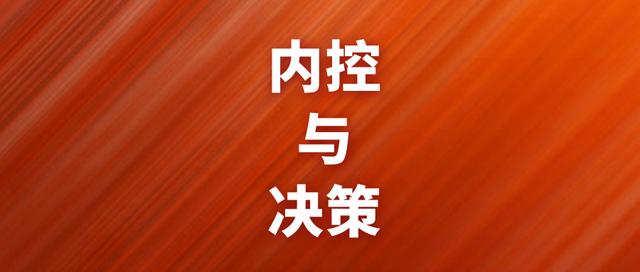 如何提升內控能力？可以從哪些方面入手？（如何提升內控能力-可以從哪些方面入手呢）