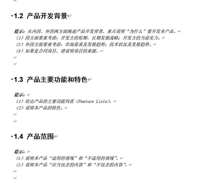 軟件項目全套管理模板，word版，可直接編輯使用！（軟件項目管理方案范文）