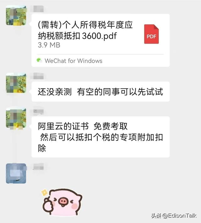 辟謠：阿里云0元考試證書可以抵扣個稅？（阿里云考證免費的嗎）