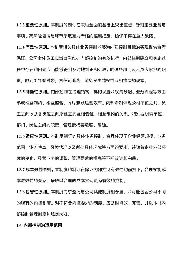 一套近乎完美的企業內部控制制度!適用大部分公司，趕緊收藏（企業內部控制制度范本）
