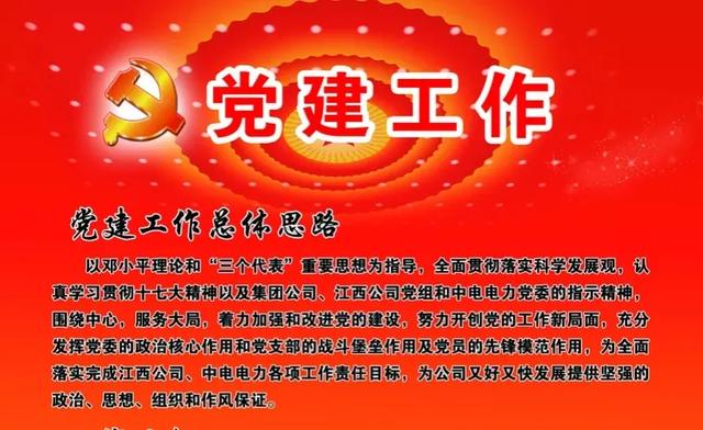 黨建工作計劃 堅定理想信 筑牢思想根基 豐富組織文化 提升凝聚合力