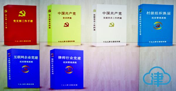 三年來被智能大會改變的生活：“天津黨建”數(shù)字化平臺  你用按鍵，推動黨建