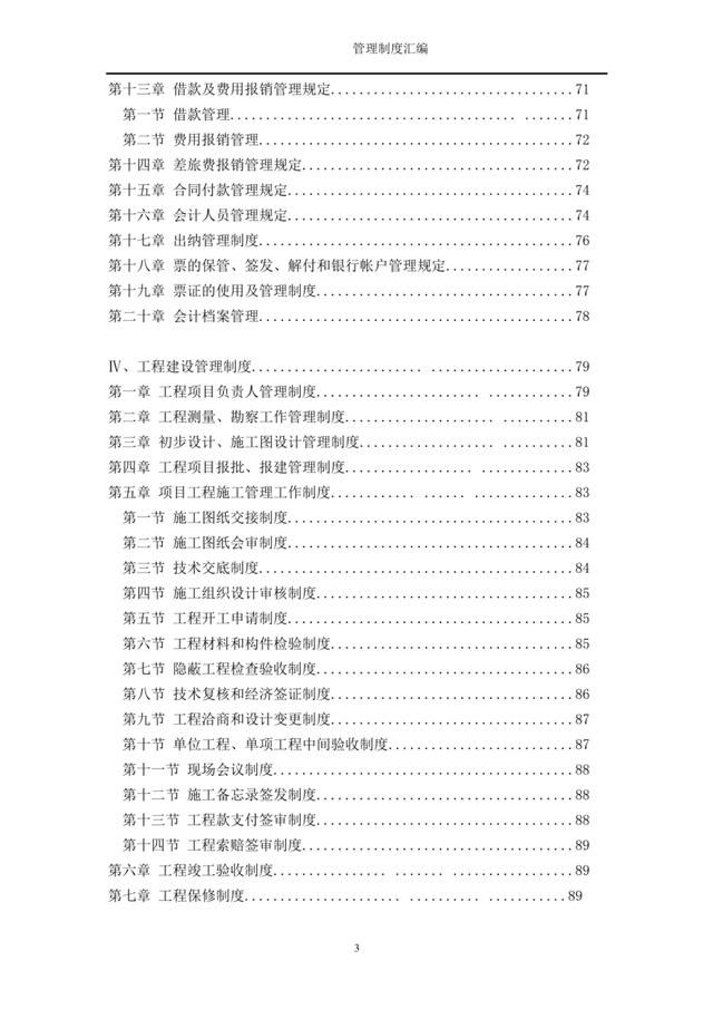 這套“管理制度”簡直太全面了，可直接套用！（完整版）（管理 制度）