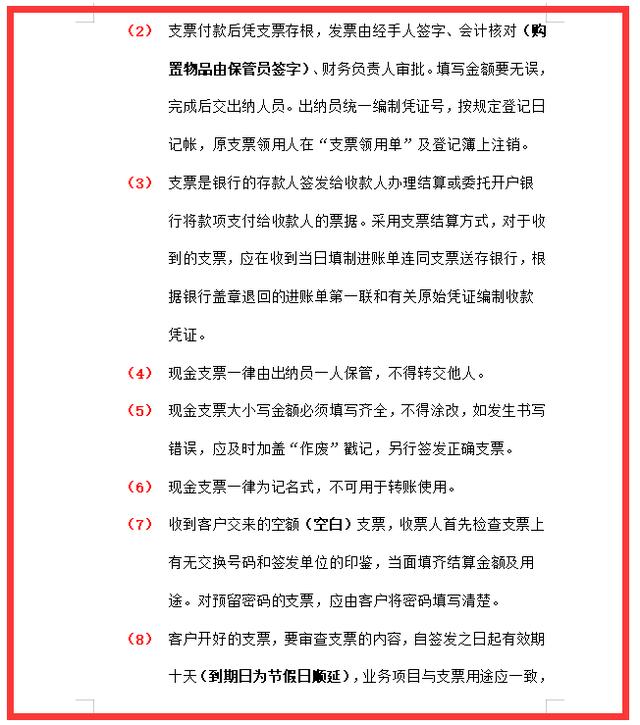 財務經理整理一份企業財務內控制度，折服部門所有人，20頁完整版
