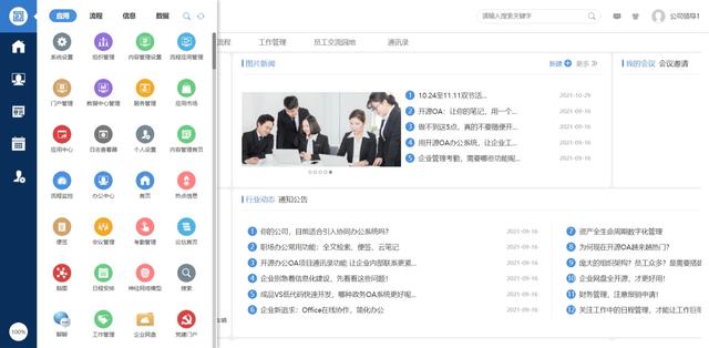 企業自用免費，不需要版權授權的全平臺OA系統，可商用，全開源（企業免費oa管理系統）