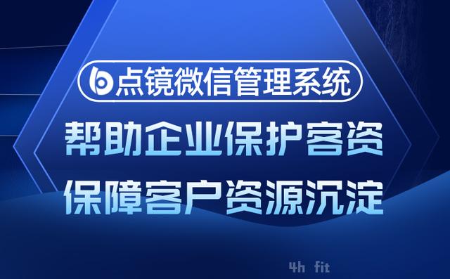 深入了解企業(yè)微信會(huì)話存檔軟件：點(diǎn)鏡scrm管理系統(tǒng)的功能與優(yōu)勢(shì)（企業(yè)微信會(huì)話存檔接口開發(fā)）