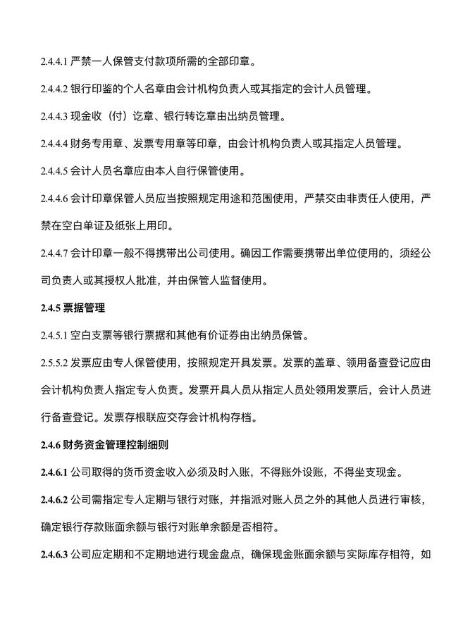 一套近乎完美的企業內部控制制度!適用大部分公司，趕緊收藏（企業內部控制制度范本）