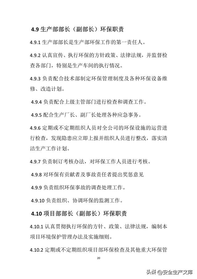 公司環保管理制度匯編（公司環保管理制度匯編范本）