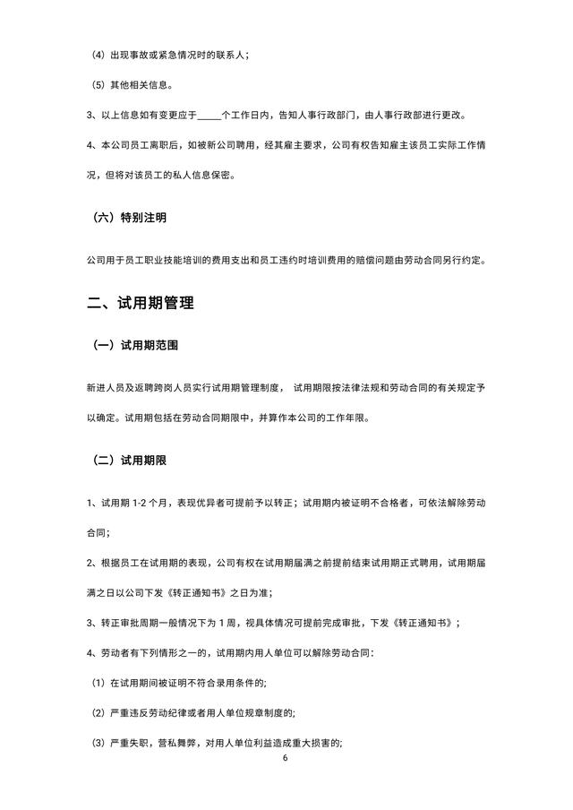 這份“公司管理制度”簡直太務實了，全面易懂，建議妥存！（公司管理制度全套范本合集）