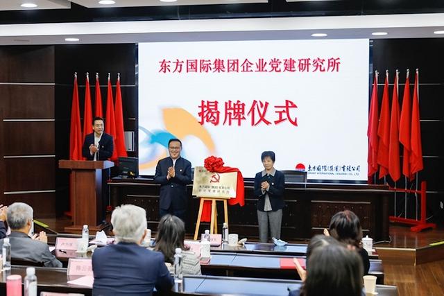 筑好國有企業的“根”與“魂”東方國際集團成立企業黨建研究所