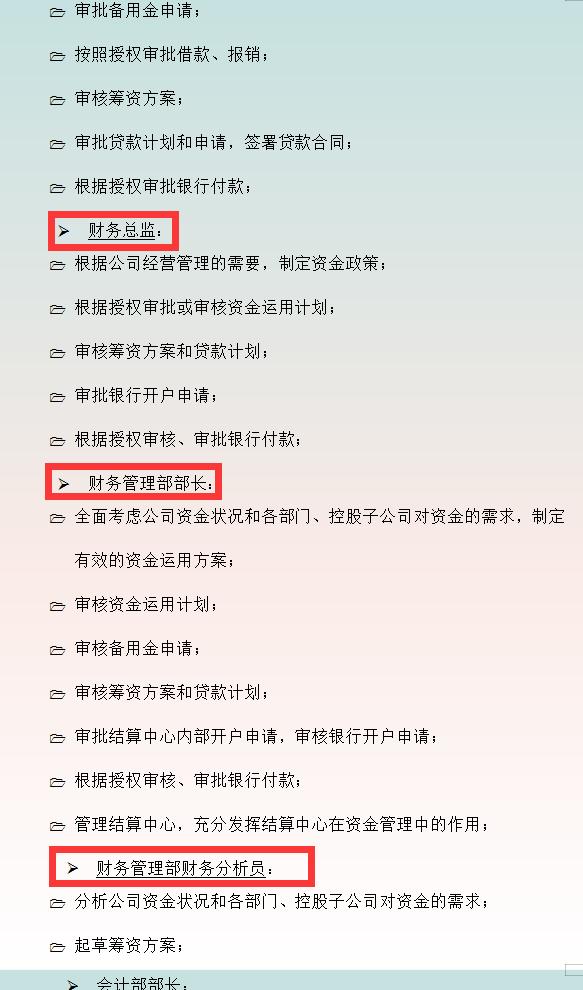 內(nèi)部控制很重要!年薪35萬(wàn)財(cái)務(wù)總監(jiān)整理的企業(yè)內(nèi)部控制度,值得收藏