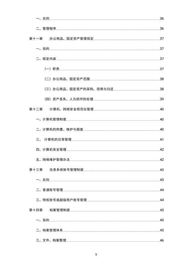 這份“公司管理制度”簡直太務實了，全面易懂，建議妥存！（公司管理制度全套范本合集）