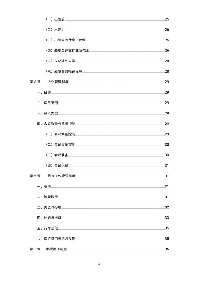 這份“公司管理制度”簡直太務實了，全面易懂，建議妥存！（公司管理制度全套范本合集）