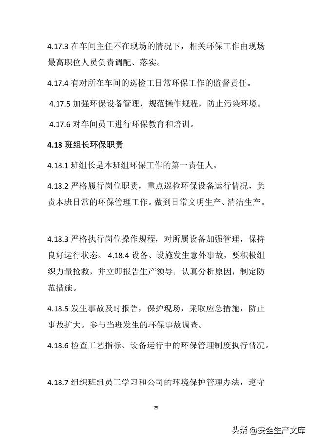 公司環保管理制度匯編（公司環保管理制度匯編范本）