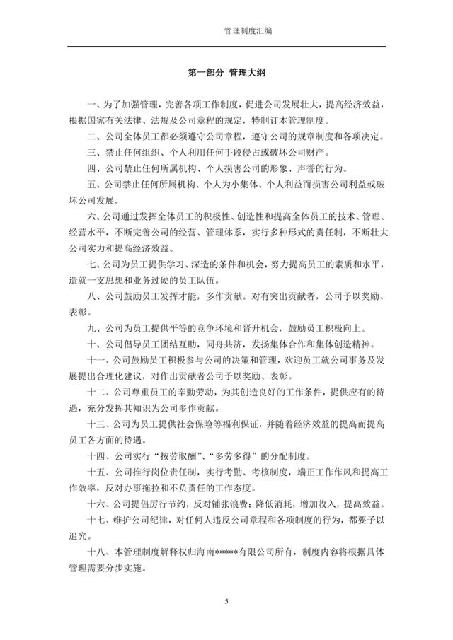 這套“管理制度”簡直太全面了，可直接套用！（完整版）（管理 制度）