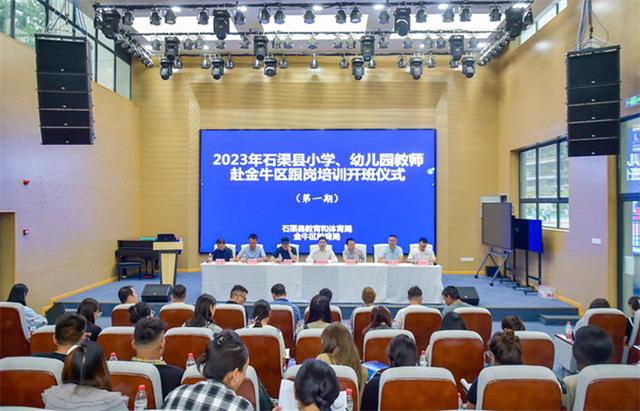 成都金牛區堅持“四個聚焦” 推動甘孜州石渠縣遠程教育高質量發展