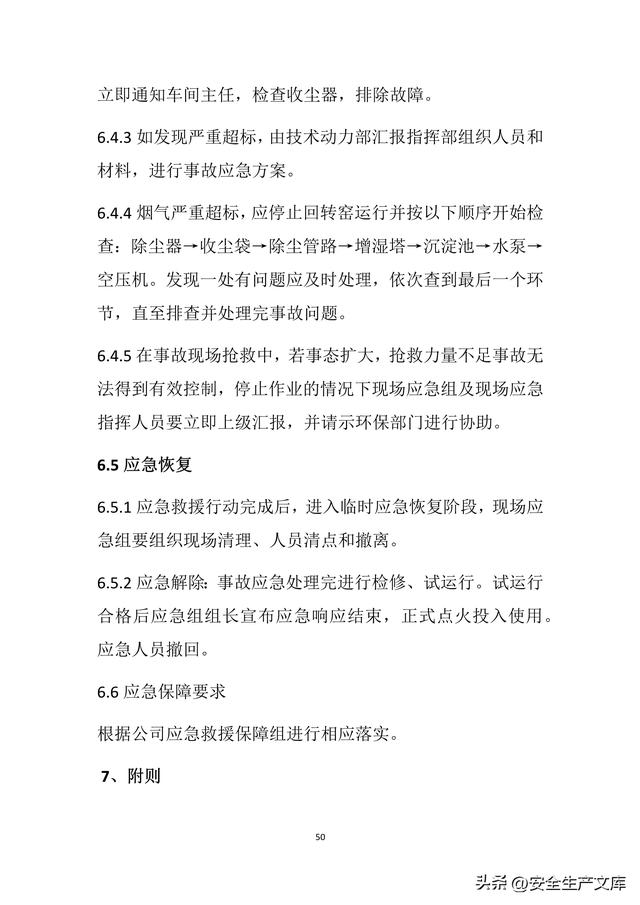 公司環保管理制度匯編（公司環保管理制度匯編范本）