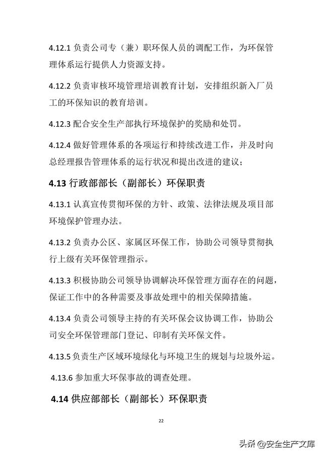 公司環保管理制度匯編（公司環保管理制度匯編范本）