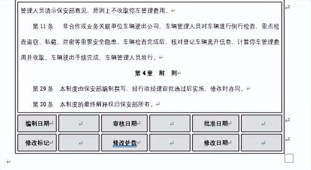 停車服務(wù)管理（停車服務(wù)管理費(fèi)）