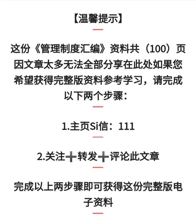 這套“管理制度”簡直太全面了，可直接套用！（完整版）（管理 制度）