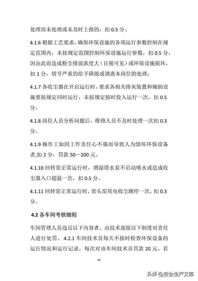 公司環保管理制度匯編（公司環保管理制度匯編范本）