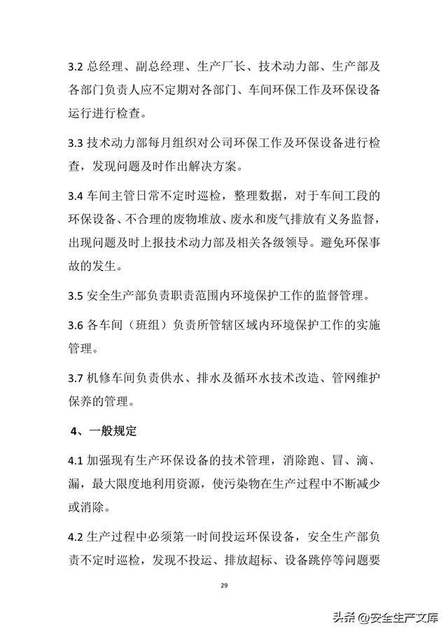 公司環保管理制度匯編（公司環保管理制度匯編范本）