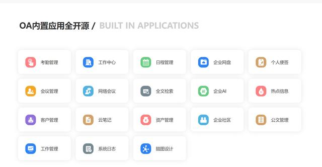 企業自用免費，不需要版權授權的全平臺OA系統，可商用，全開源（企業免費oa管理系統）