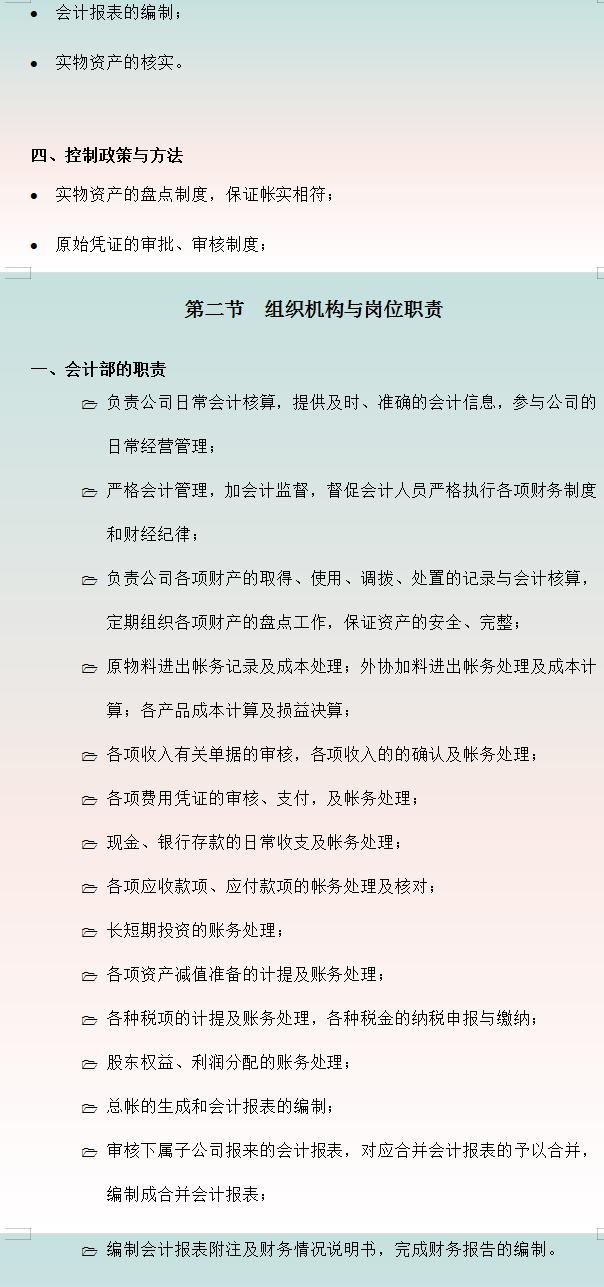 內(nèi)部控制很重要!年薪35萬(wàn)財(cái)務(wù)總監(jiān)整理的企業(yè)內(nèi)部控制度,值得收藏