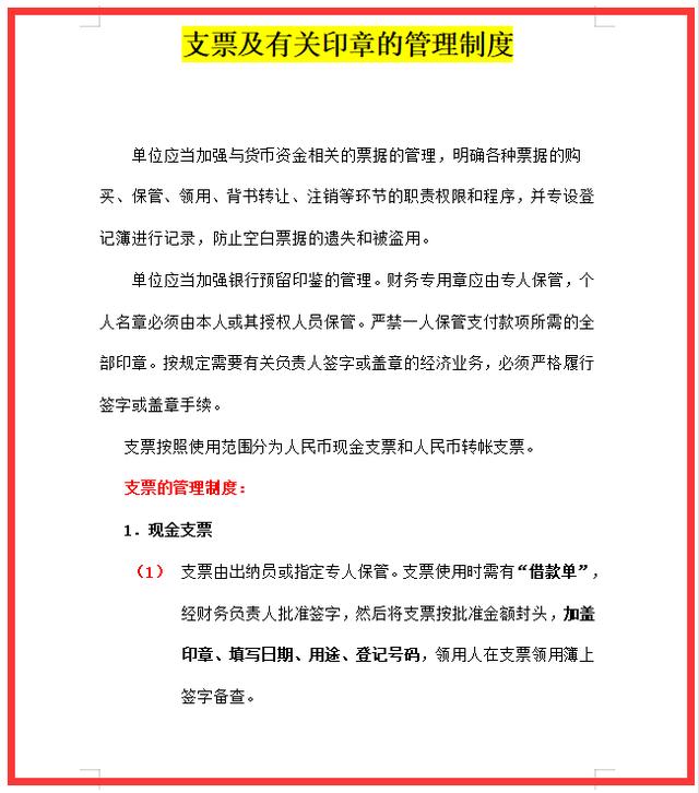 財務經理整理一份企業財務內控制度，折服部門所有人，20頁完整版
