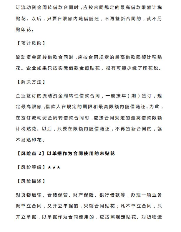 各稅種的風險指引及解決方案，附18稅種順口溜及應納稅額計算系統