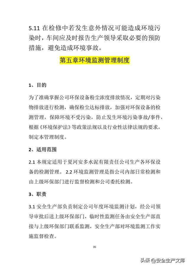 公司環保管理制度匯編（公司環保管理制度匯編范本）