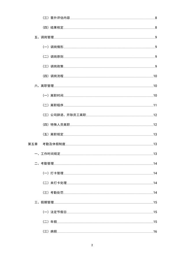 這份“公司管理制度”簡直太務實了，全面易懂，建議妥存！（公司管理制度全套范本合集）