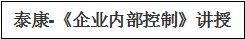 劉少順老師簡(jiǎn)介——企業(yè)管理者財(cái)務(wù)思維與內(nèi)控體系建設(shè)高級(jí)專(zhuān)家