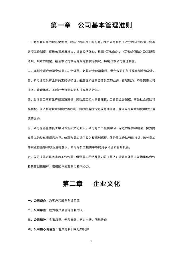 這份“公司管理制度”簡直太務實了，全面易懂，建議妥存！（公司管理制度全套范本合集）