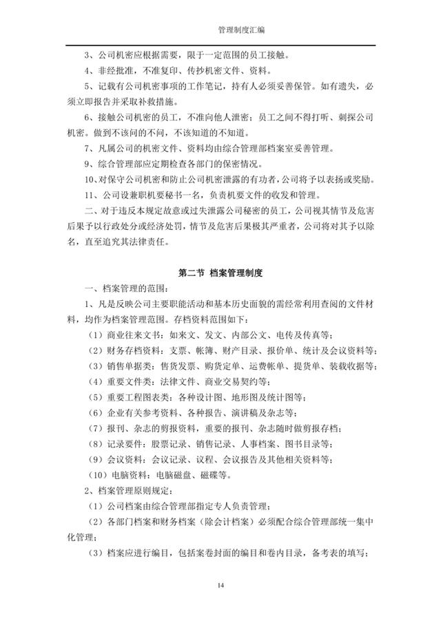 這套“管理制度”簡直太全面了，可直接套用！（完整版）（管理 制度）