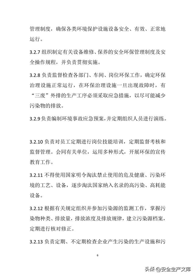 公司環保管理制度匯編（公司環保管理制度匯編范本）