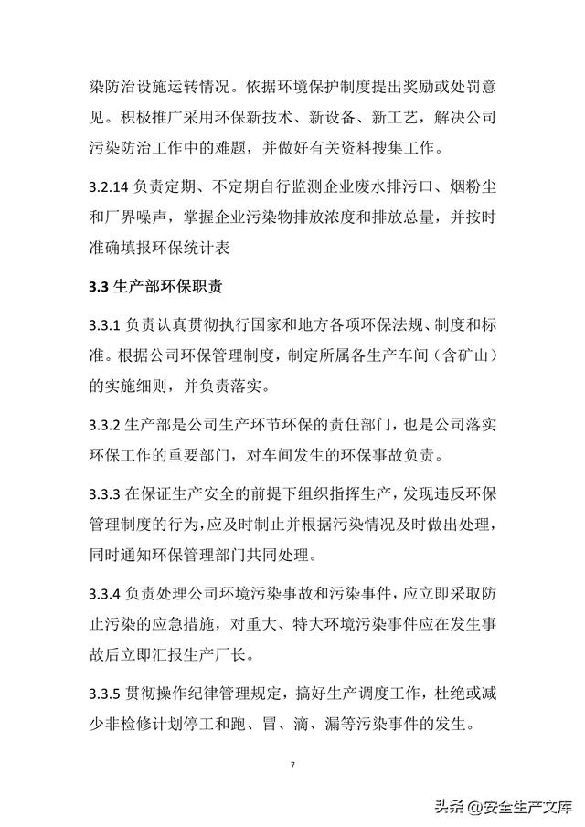 公司環保管理制度匯編（公司環保管理制度匯編范本）