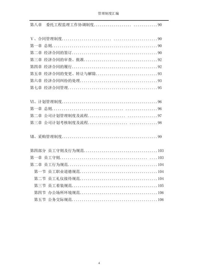 這套“管理制度”簡直太全面了，可直接套用！（完整版）（管理 制度）