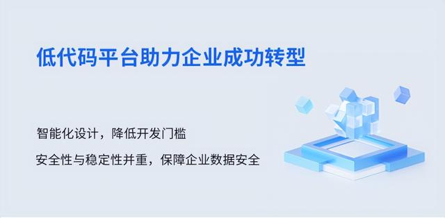 低代碼開發平臺：掀起企業數字化轉型的新革命（低代碼開發平臺是什么意思）