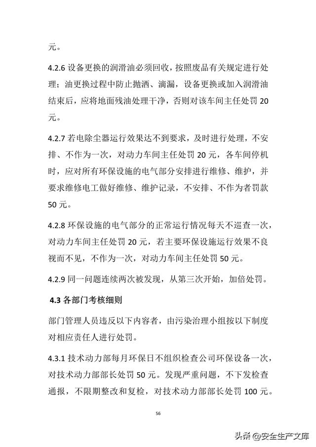 公司環保管理制度匯編（公司環保管理制度匯編范本）