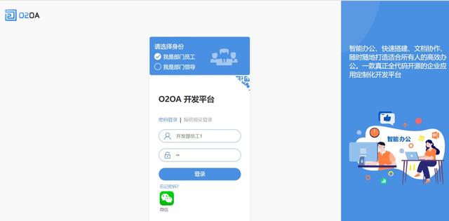 企業自用免費，不需要版權授權的全平臺OA系統，可商用，全開源（企業免費oa管理系統）