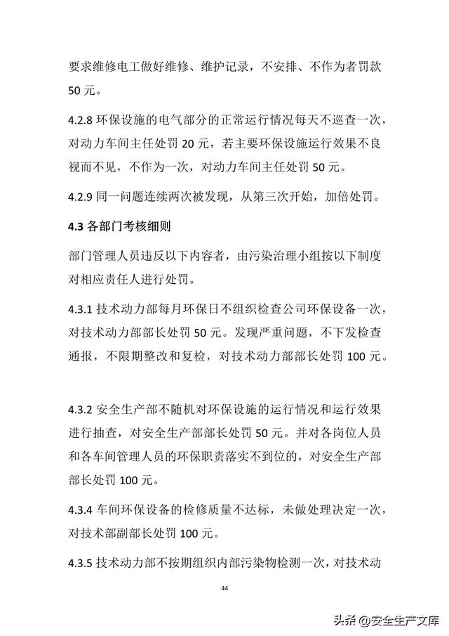 公司環保管理制度匯編（公司環保管理制度匯編范本）
