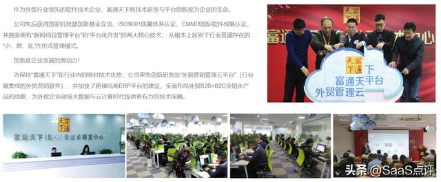 富通天下外貿管理軟件是什么？客戶評價怎么樣？產品服務有什么？