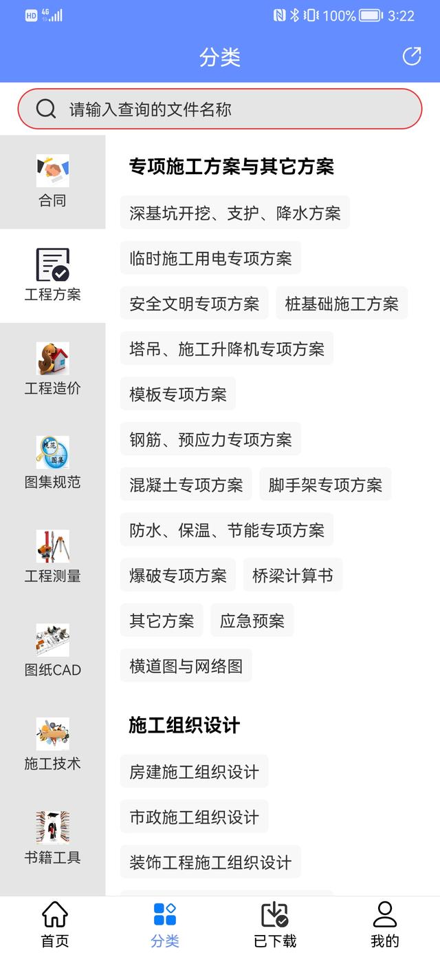 工程人員愛不釋手：手機版工程管理程序，一鍵搜索變攜帶方便（手機工程管理軟件）