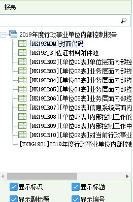 行政事業(yè)單位會計(jì)：內(nèi)控報(bào)告填報(bào)與上年變化總結(jié)（淺析行政事業(yè)單位內(nèi)部控制和會計(jì)報(bào)表問題）