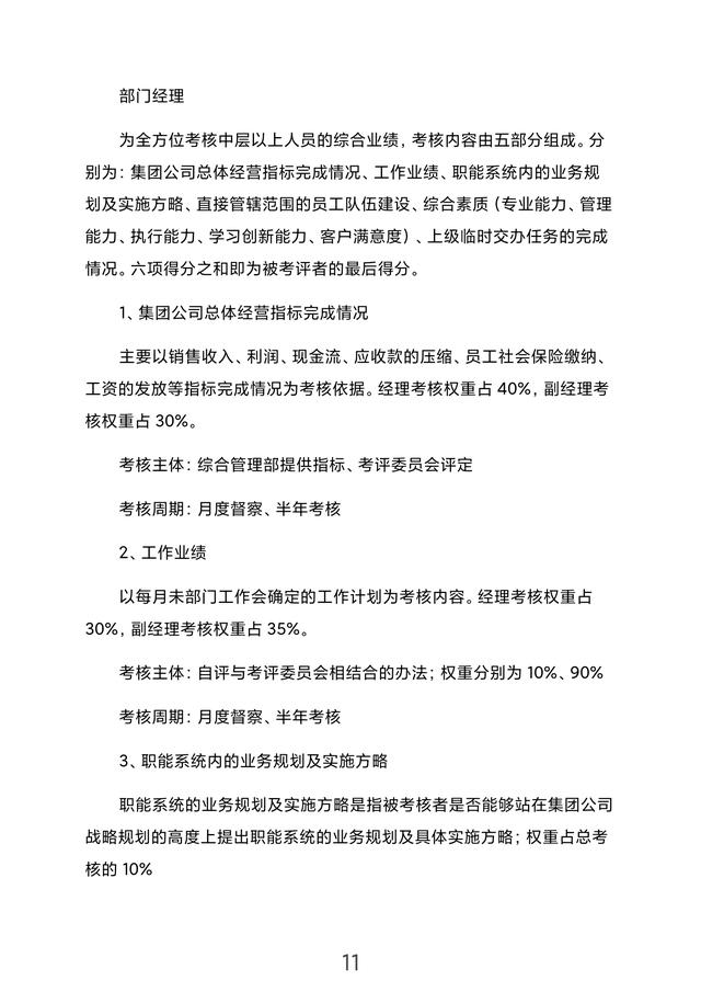 絕了！公司績效考核獎懲制度（公司績效考核獎懲標(biāo)準(zhǔn)）