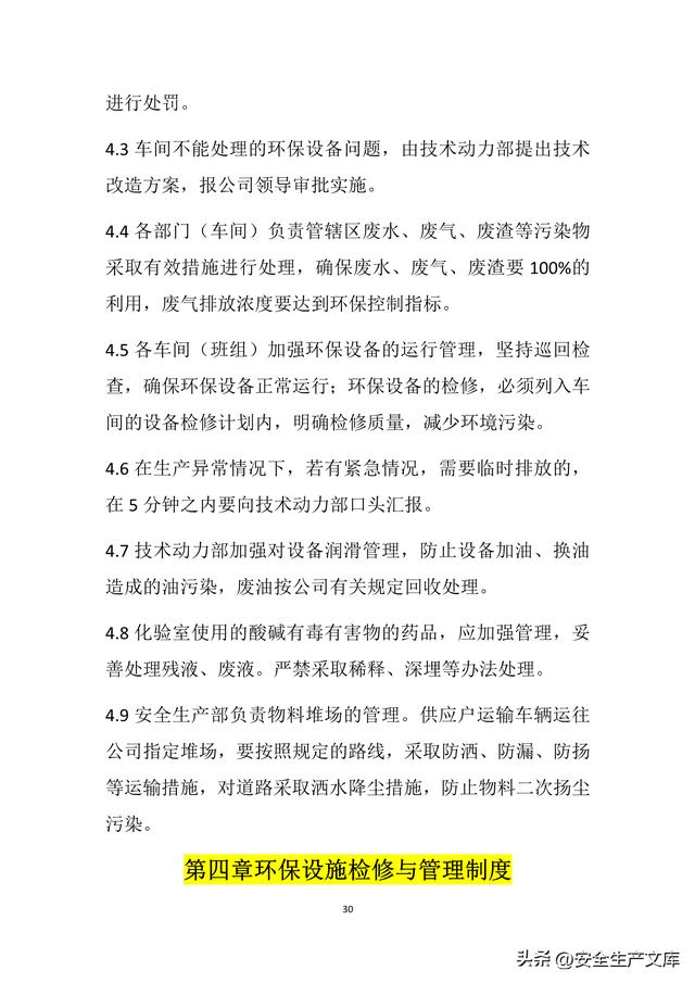 公司環保管理制度匯編（公司環保管理制度匯編范本）